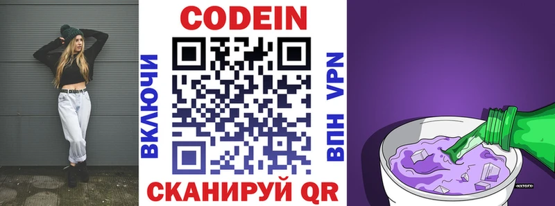 Codein Purple Drank  Купить  Инта 